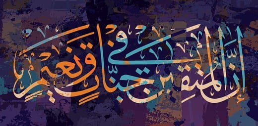 Αραβικά: Η γλώσσα της τελευταίας έμπνευσης