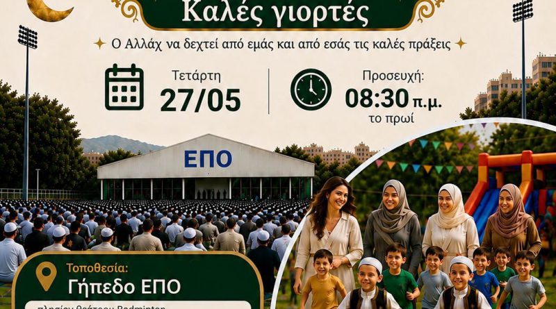 Χρόνια πολλά.. που γιορτάζουμε φέτος;